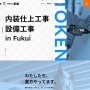 有限会社東建 Powered By CMSファクトリー４